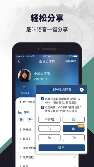 语音包聊天变声器安卓最新版截图4