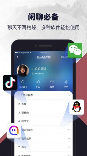 语音包聊天变声器安卓最新版截图1