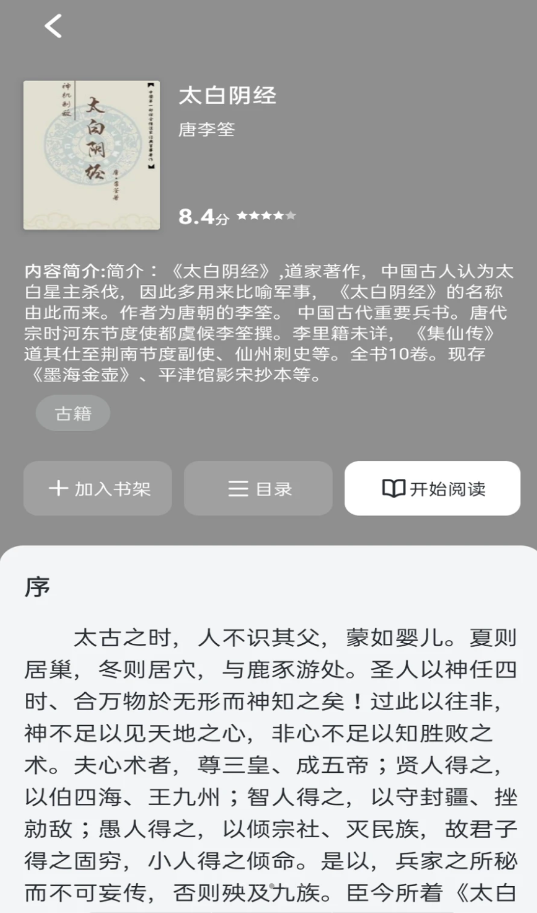 甜果阅读手机版截图3