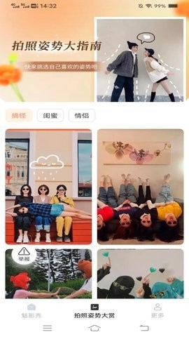 魅影秀相机免费美颜相机拍照最新版截图3