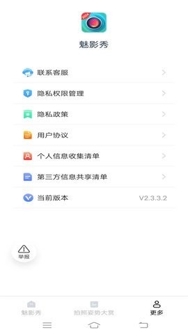 魅影秀相机免费美颜相机拍照最新版截图1