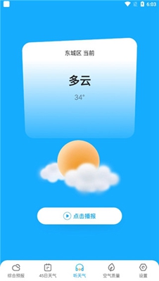 多多天气去广告手机版截图2