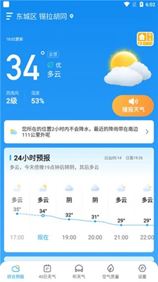 多多天气去广告手机版截图1