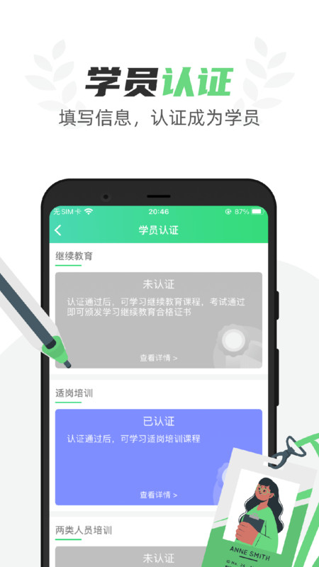 定邦E学堂官网版截图3