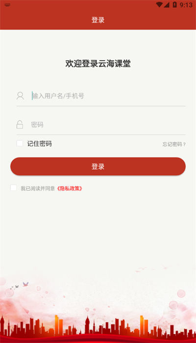 云海课堂官网版截图3