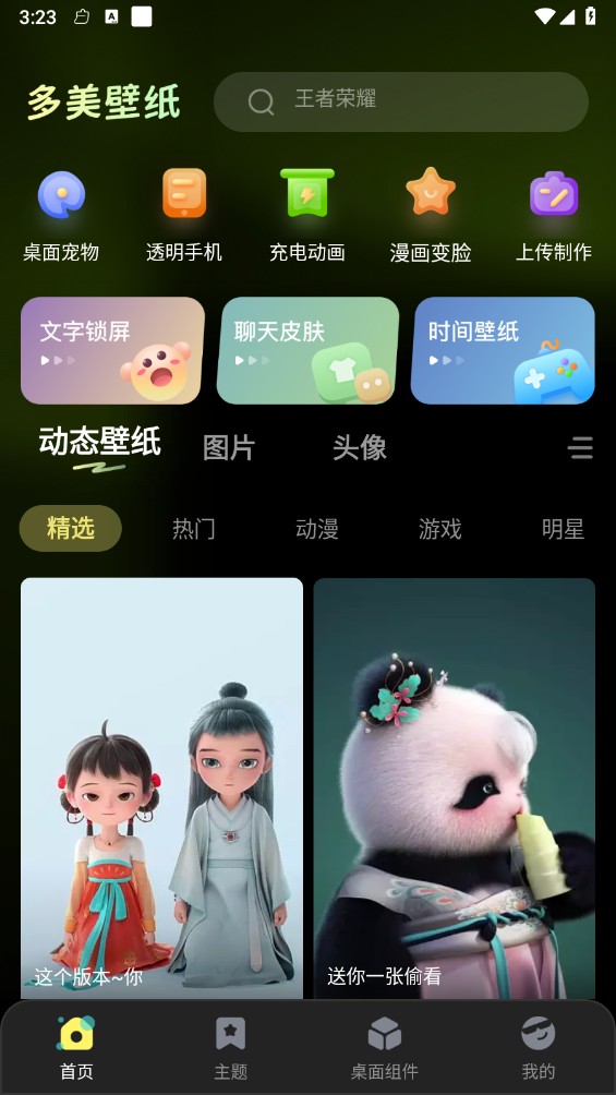 多美免费壁纸免费最新版截图2