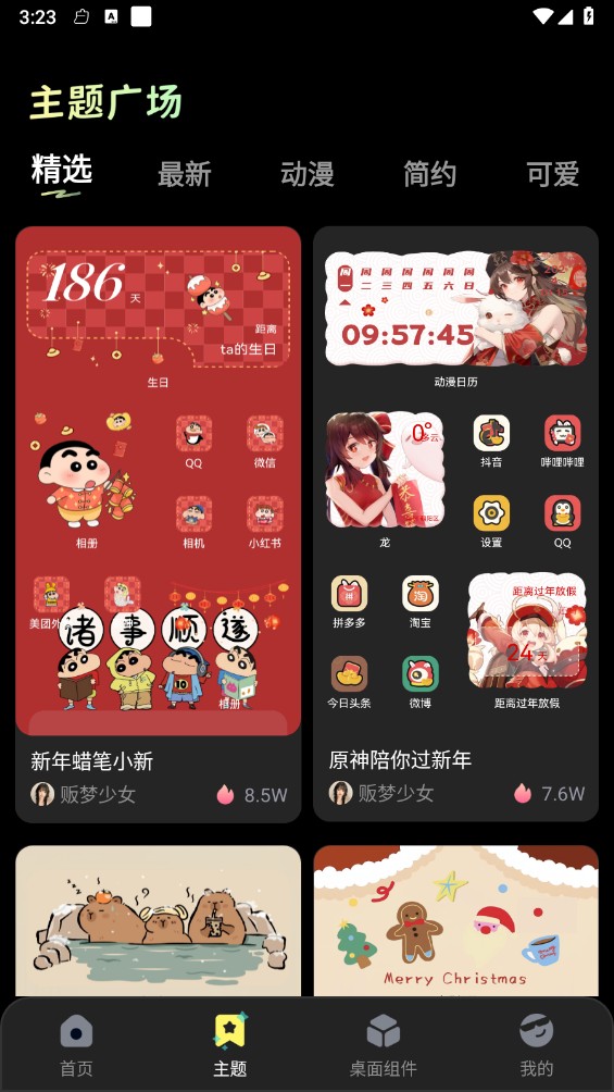 多美免费壁纸免费最新版截图3