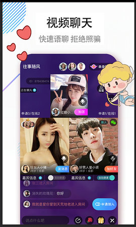 单身欢聊一对一视频互动安卓版截图2