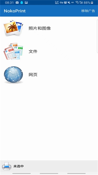 Nokoprint安卓最新版截图1