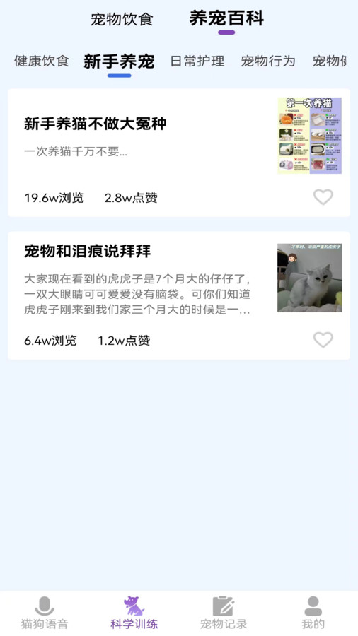 啵啵猫狗语音手机版截图4