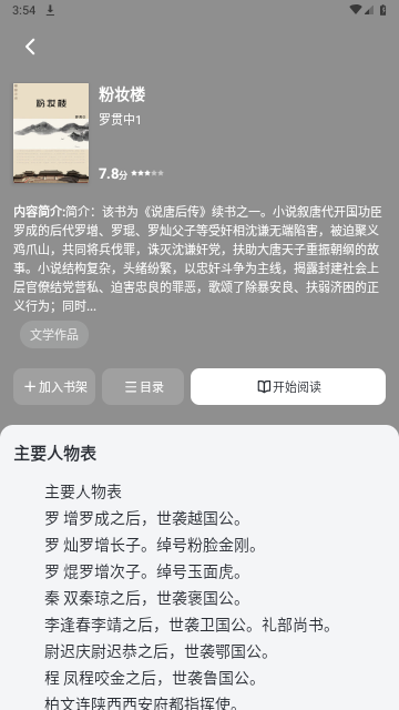 甜果阅读最新版截图2