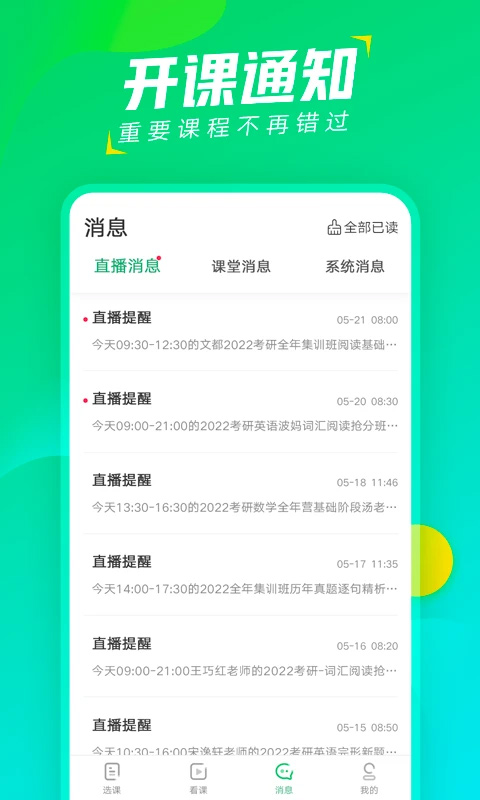 文都直播手机版免费版截图1