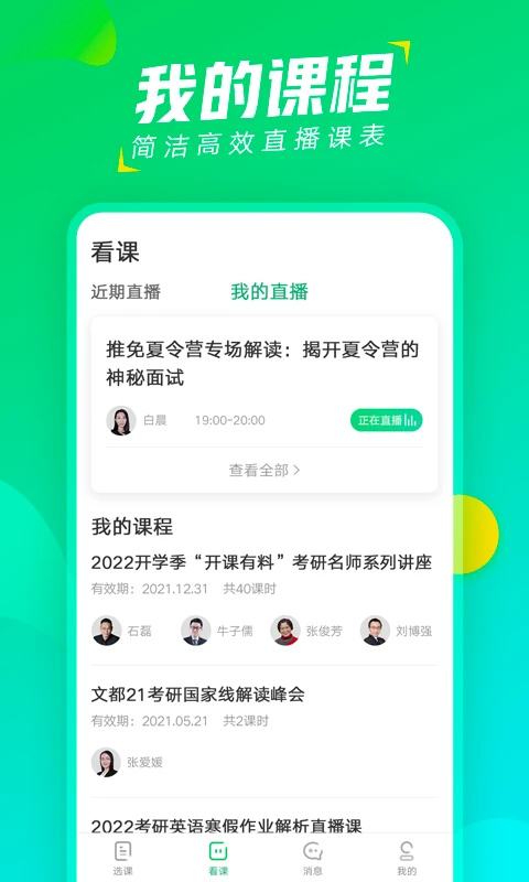 文都直播手机版免费版截图3