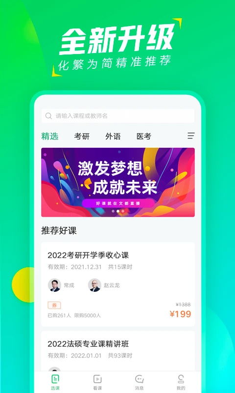 文都直播手机版免费版截图4