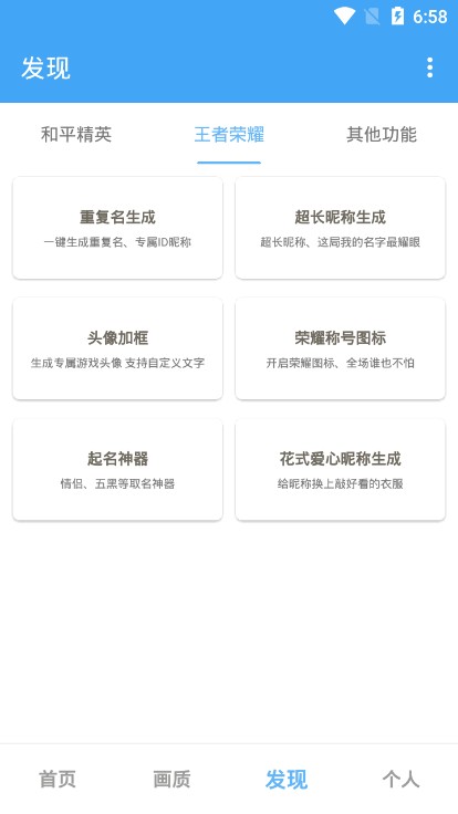 唯梦工具箱安卓版截图1