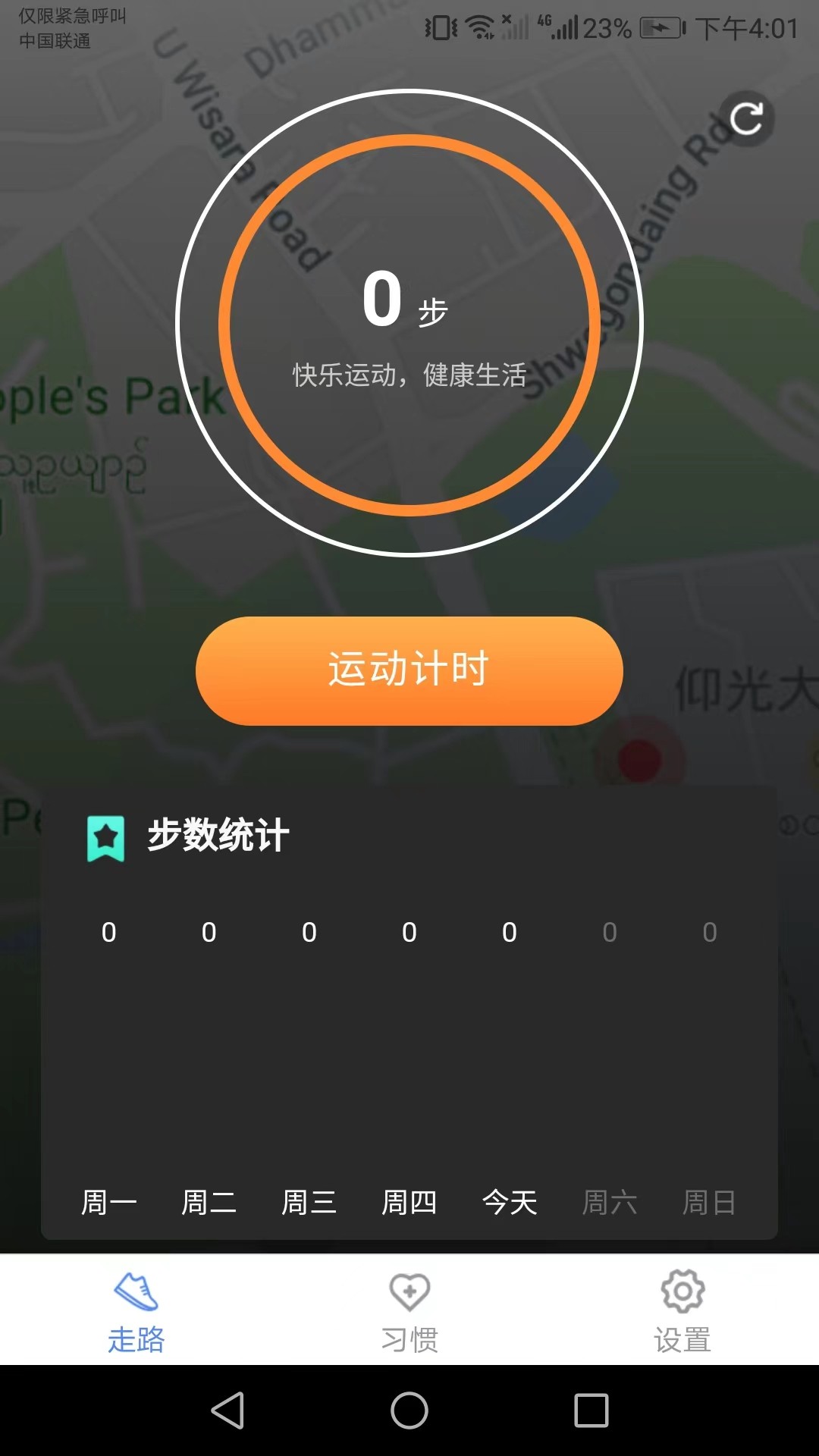 健康来宝手机最新版截图1