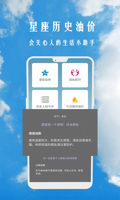 小时代天气预报手机最新版截图2