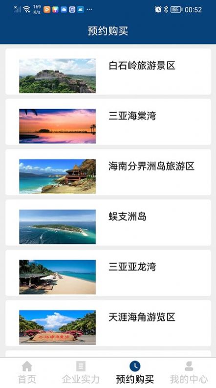 俊昌文旅安卓版截图2