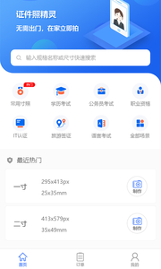 证件照精灵官方版截图5