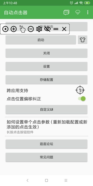 自动点击器手机最新版截图1