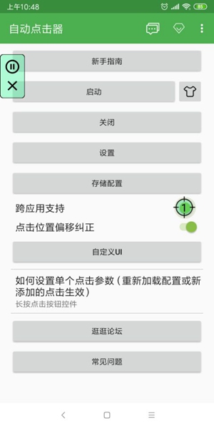 自动点击器手机最新版截图2