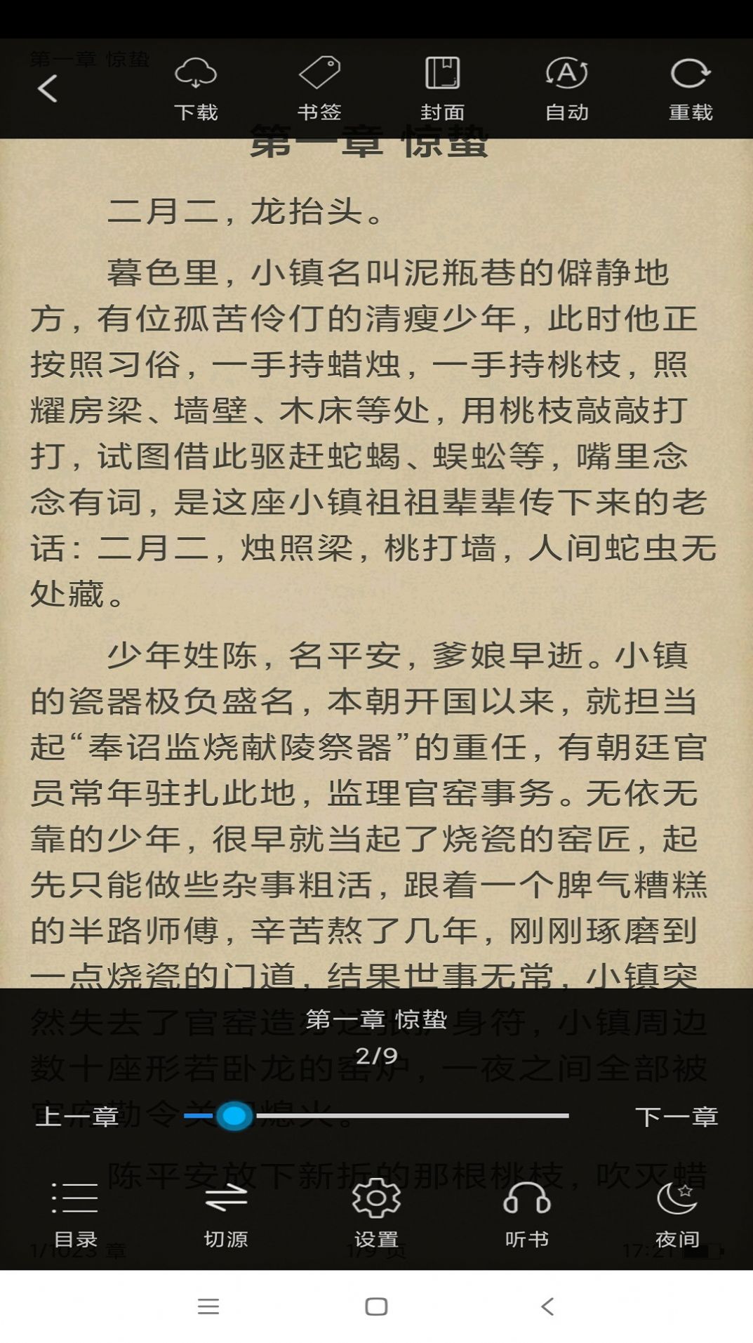 搜书精灵安卓版截图2