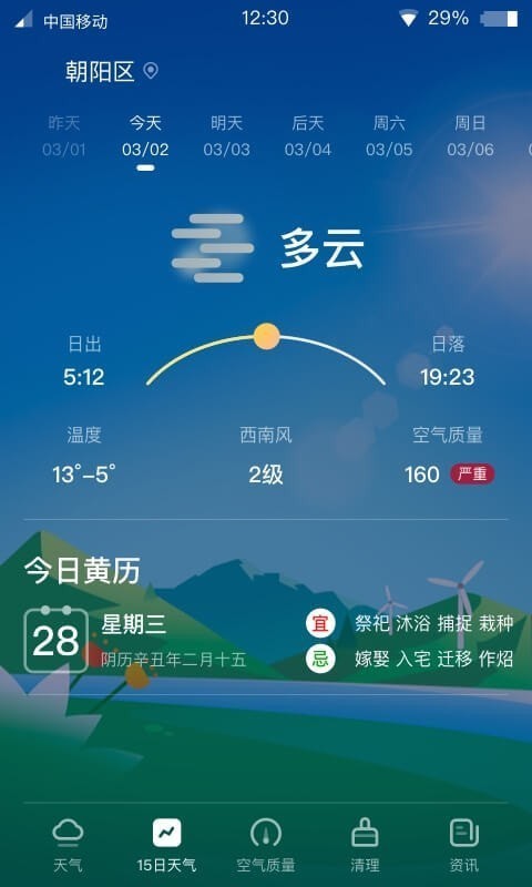 青蛙天气精准预报安卓版截图3