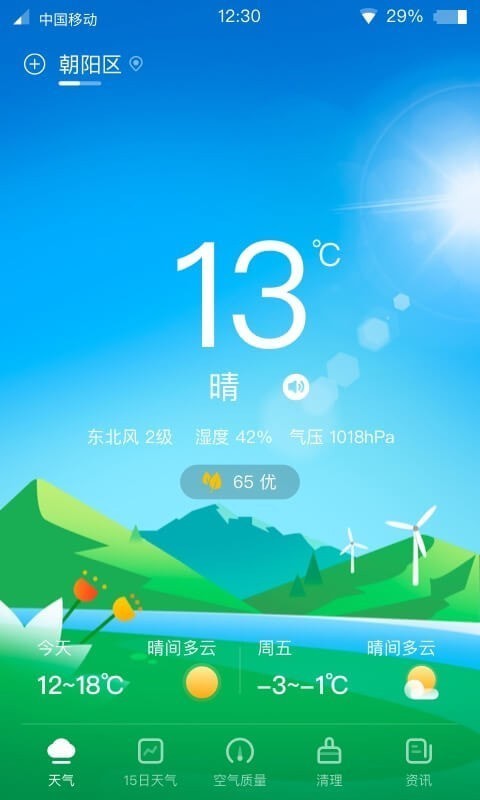 青蛙天气精准预报安卓版截图1