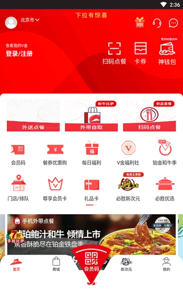 必胜客手机版截图1