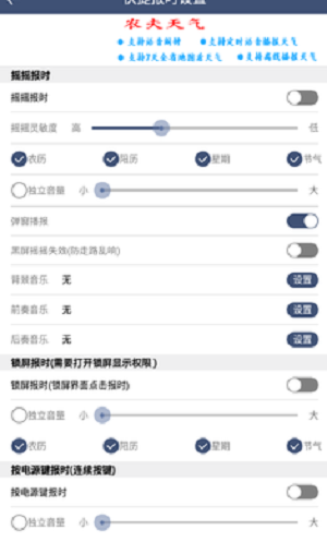 语音报时闹钟安卓版截图1