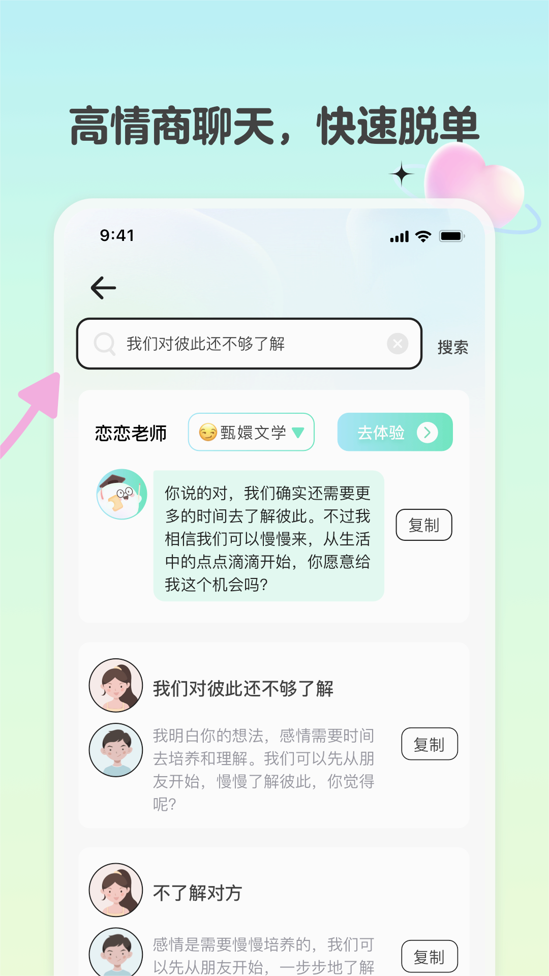 恋相遇官网版截图2