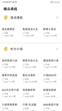 英语学霸免费版截图4