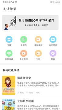 英语学霸免费版截图3