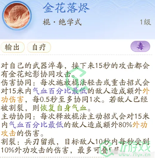 《射雕手游》白驼山门派攻略