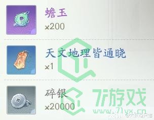 《射雕手游》百科讲堂榷场答案攻略