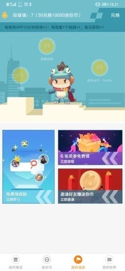 迷你荣耀免广告版截图1