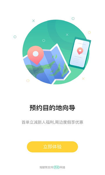 短腿熊旅行专业版截图1