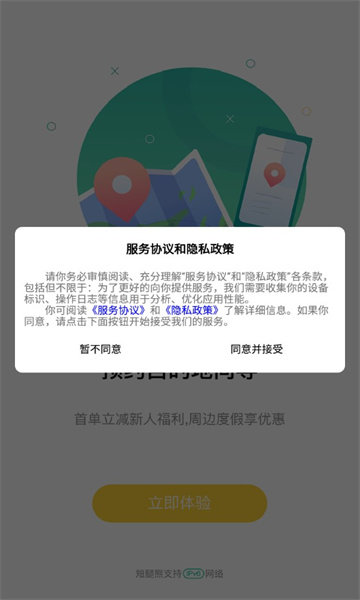 短腿熊旅行专业版截图2