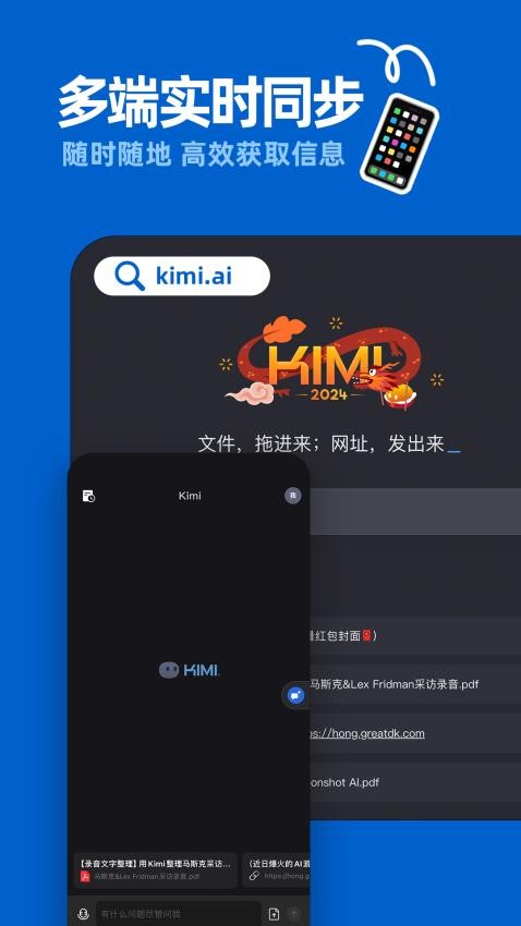 Kimi智能助手官网版截图2