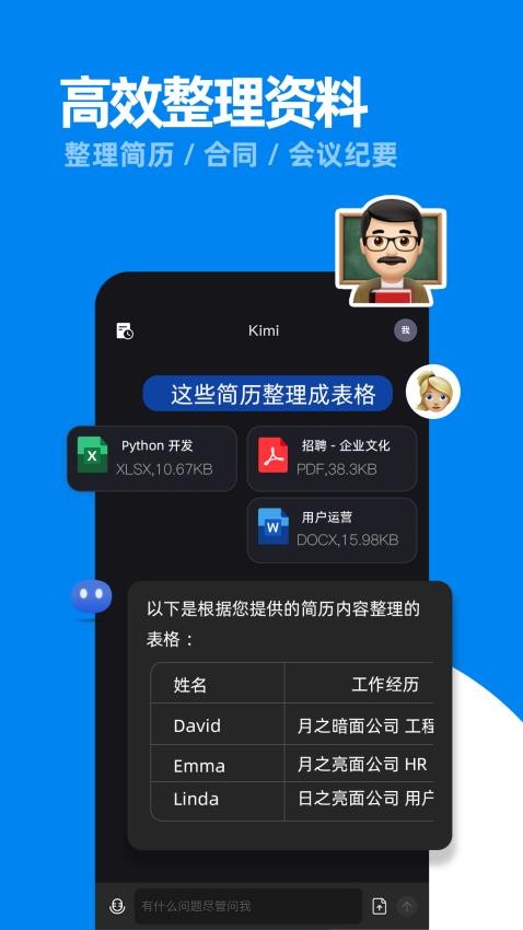 Kimi智能助手官网版截图3