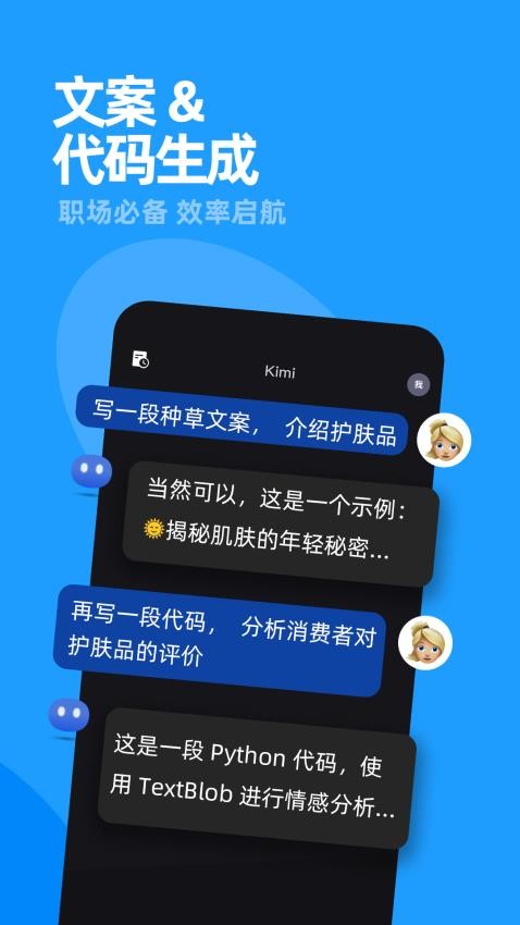 Kimi智能助手官网版截图1