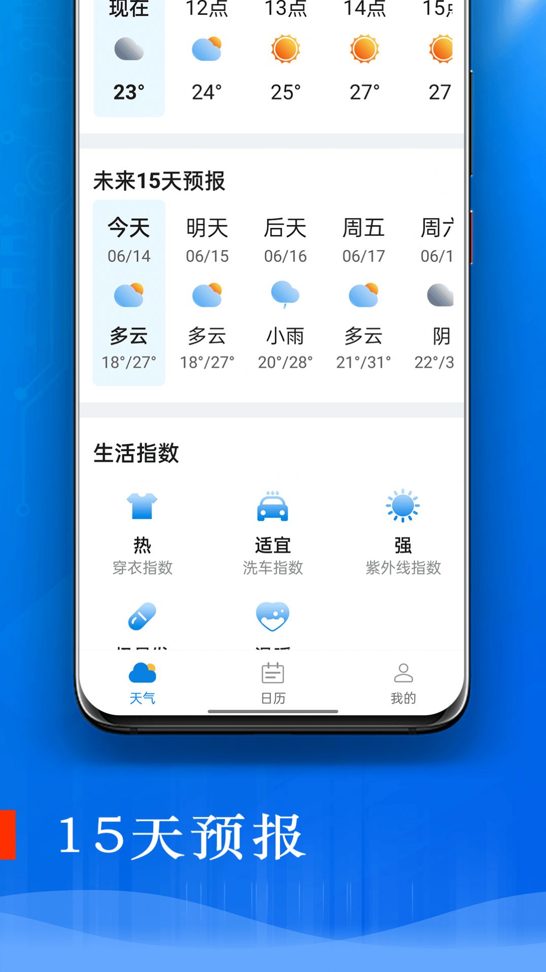 旋转掌上天气手机最新版截图1