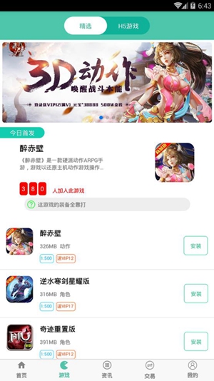 好玩吧最新安卓版免费版截图3