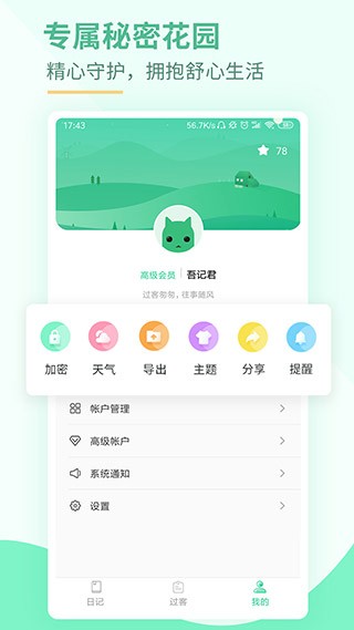 吾记日记正版中文版截图2