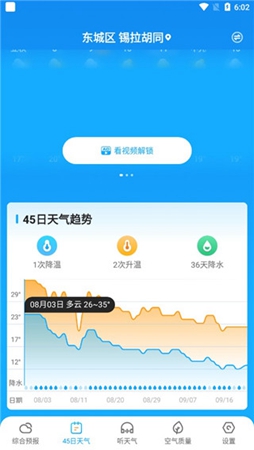 多多天气预报最新版截图3