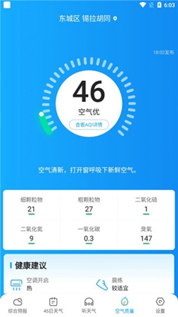 多多天气预报最新版截图2