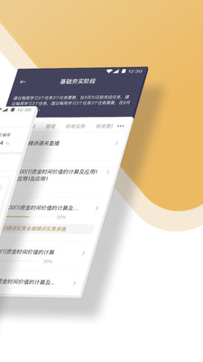 精进学堂官网版截图4