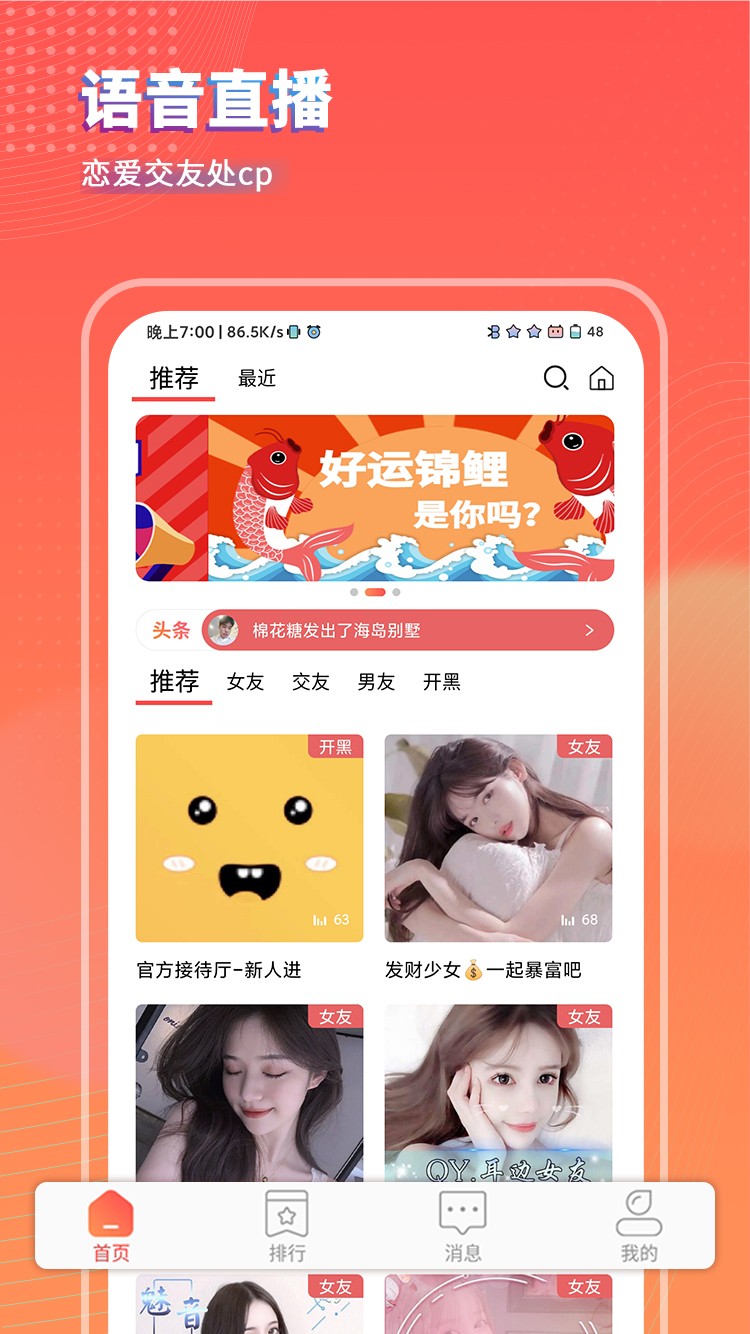 可乐语音线上交友最新版截图2