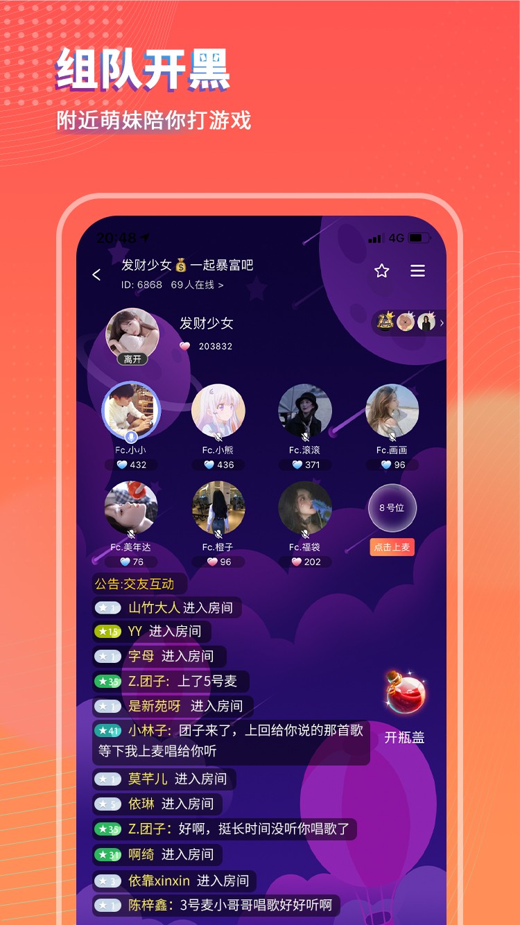 可乐语音线上交友最新版截图3