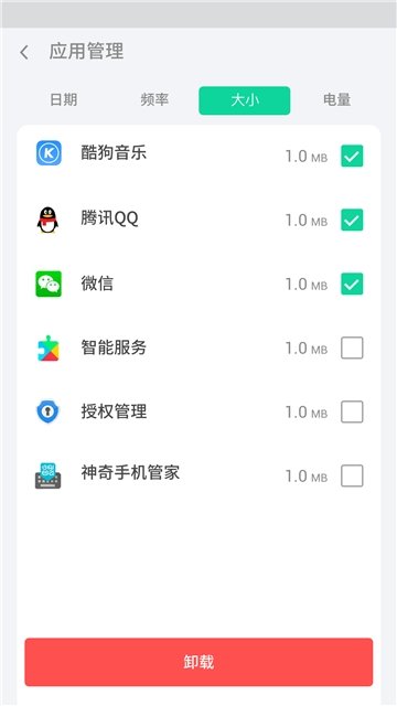 智能清理助手手机管家安卓版截图2